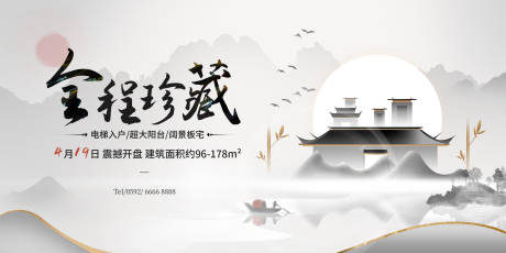 源文件下载【地产中国风水墨海报】编号：11580011658784343