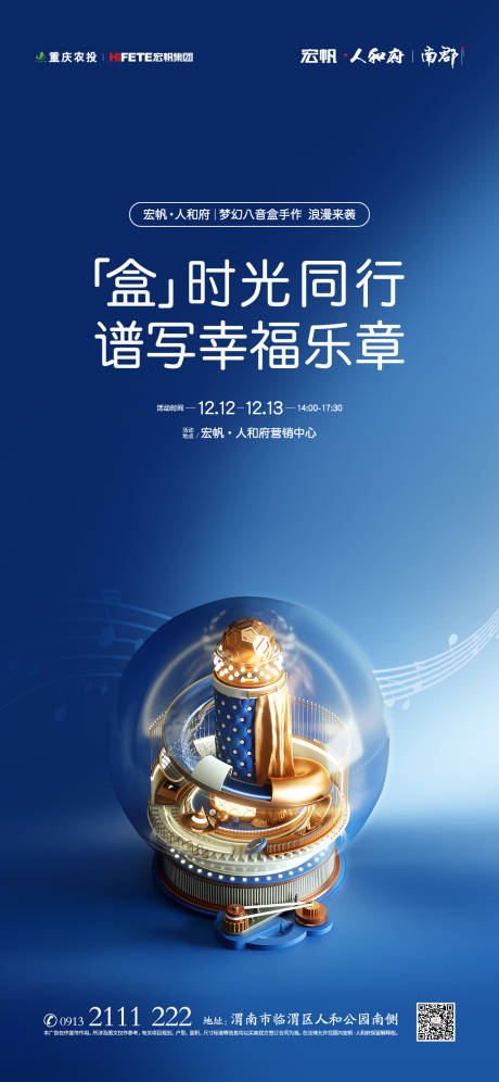 源文件下载【八音盒手作活动海报】编号：50180011873079650