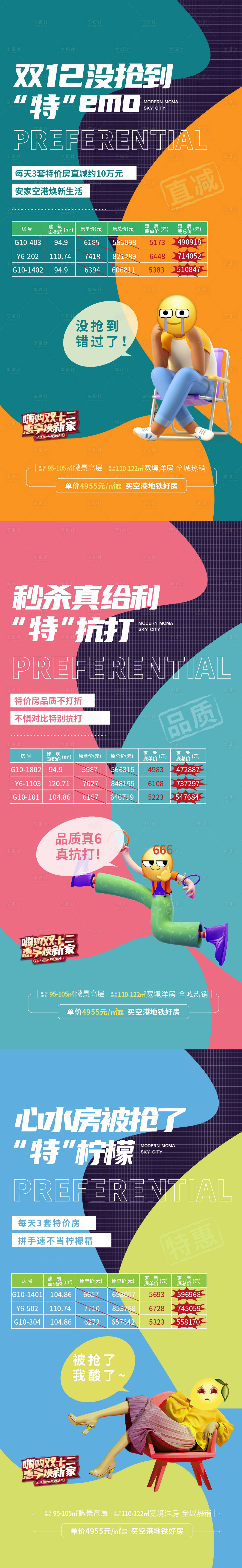 源文件下載【享設(shè)計(jì)】搜索編號：20080011858865631【特價房系列海報】