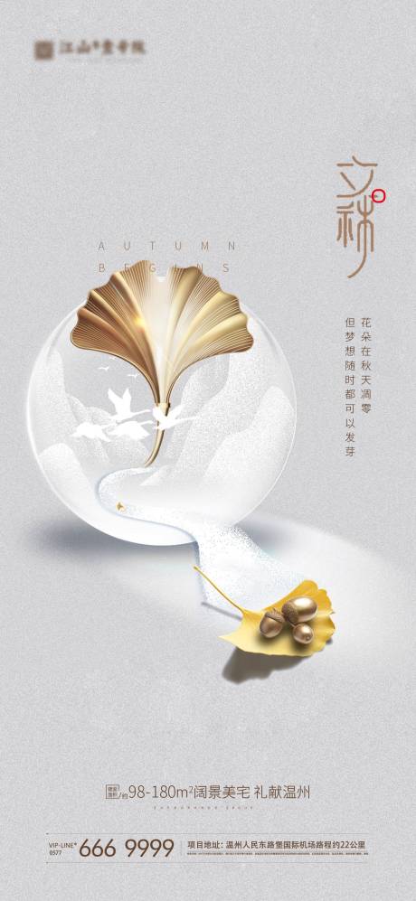 源文件下载【立秋节气海报】编号：57640011415036251