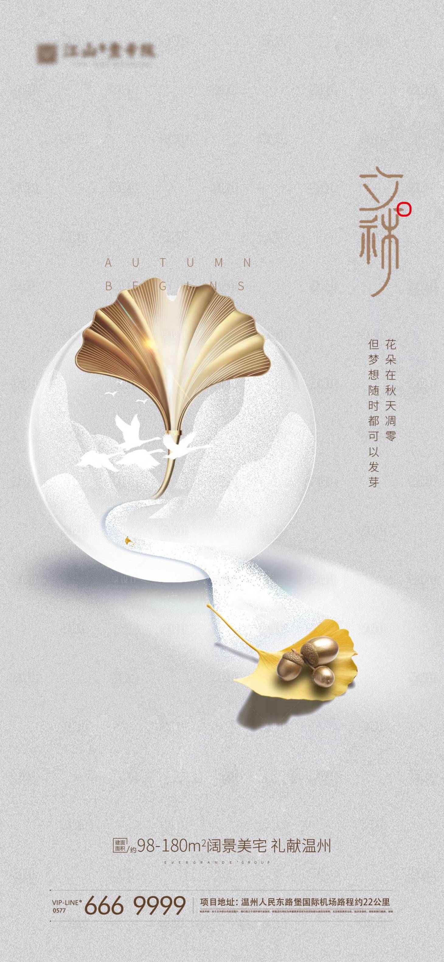 源文件下载【立秋节气海报】编号：57640011415036251