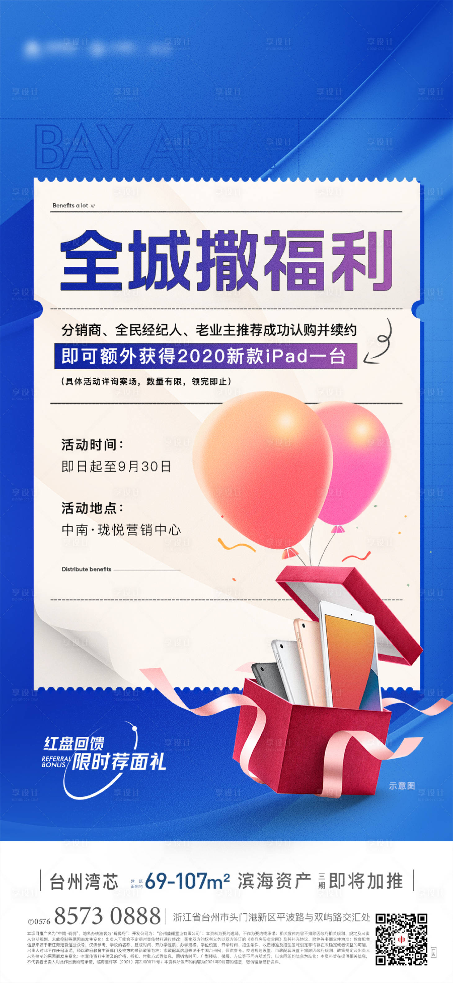 源文件下載【享設計】搜索編號：52520011652812174【全民經紀人海報】