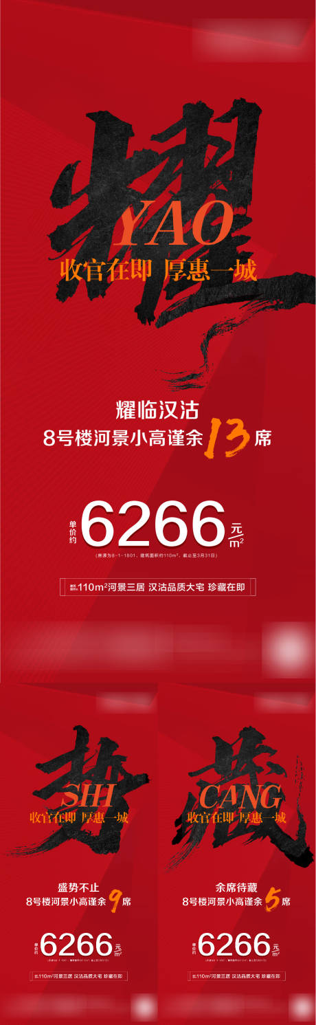 源文件下载【红黑收官海报】编号：40260011877184557