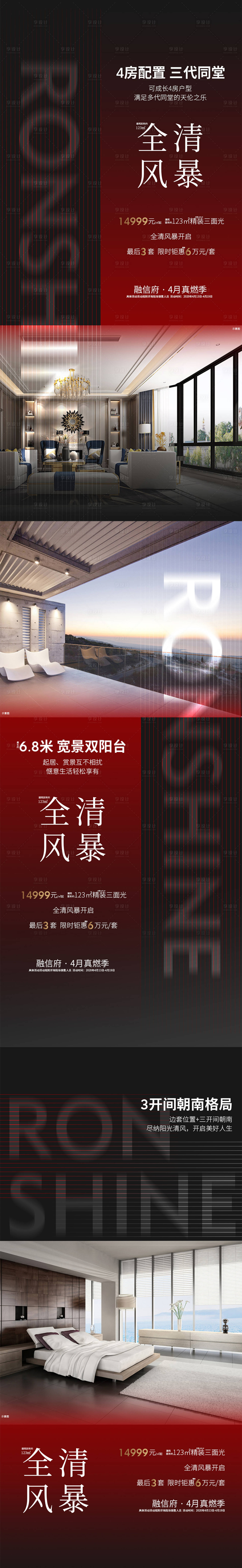 源文件下載【享設計】搜索編號：73590011900454409【地產熱銷微單】