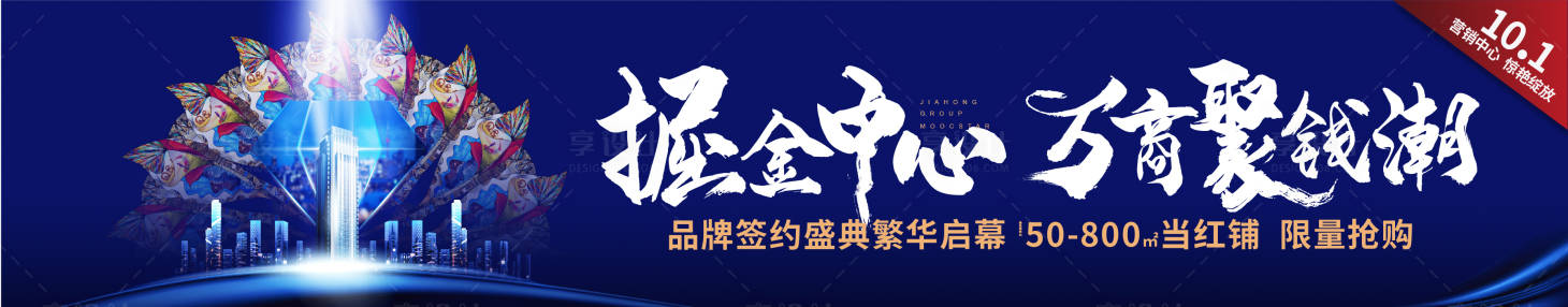 源文件下载【享设计】搜索编号：72050011392066617【商业综合体户外主画面广告展板】