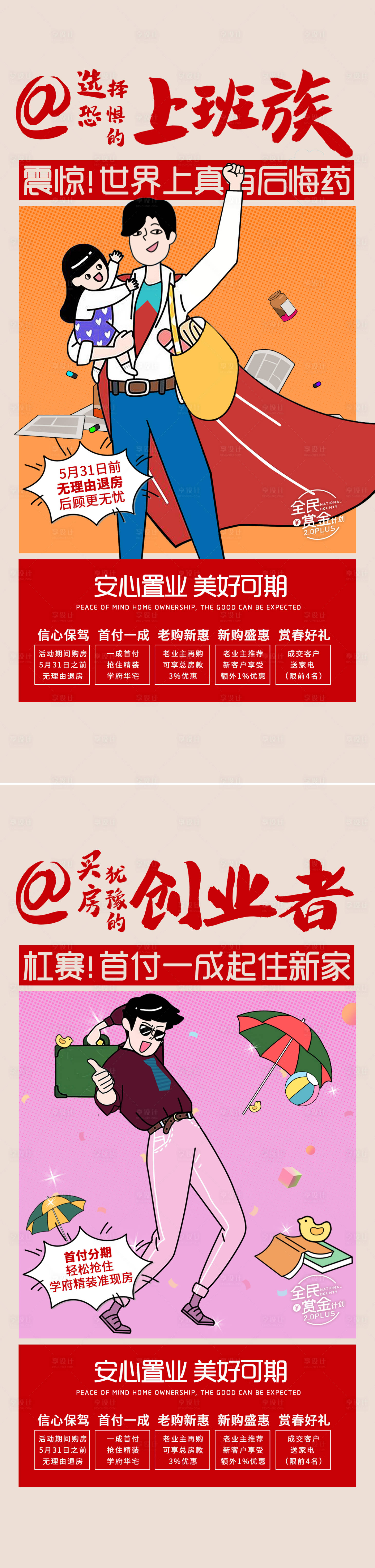 源文件下載【享設計】搜索編號：22020011624215375【璀璨無理由退房系列刷屏】