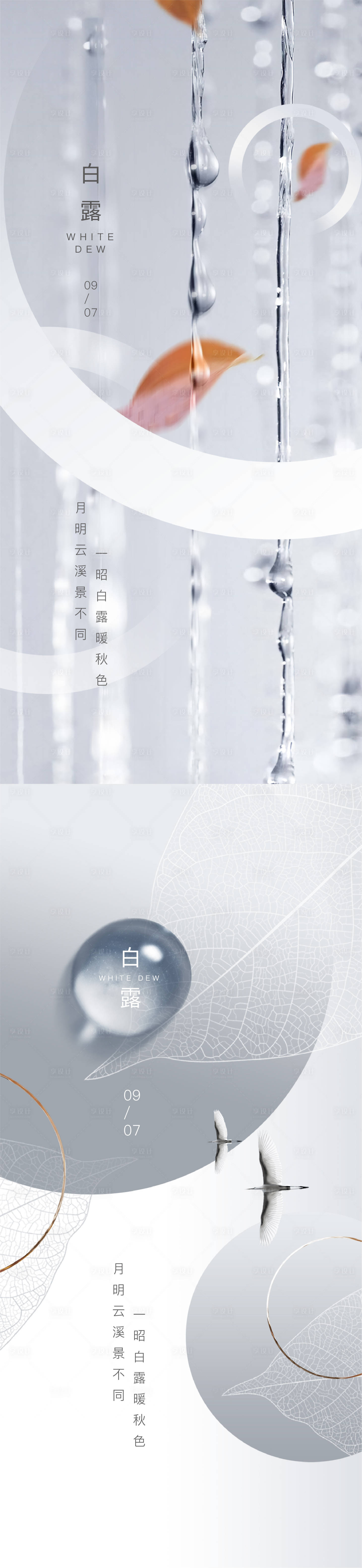 源文件下载【享设计】搜索编号：69870011919166049【白露节气海报】