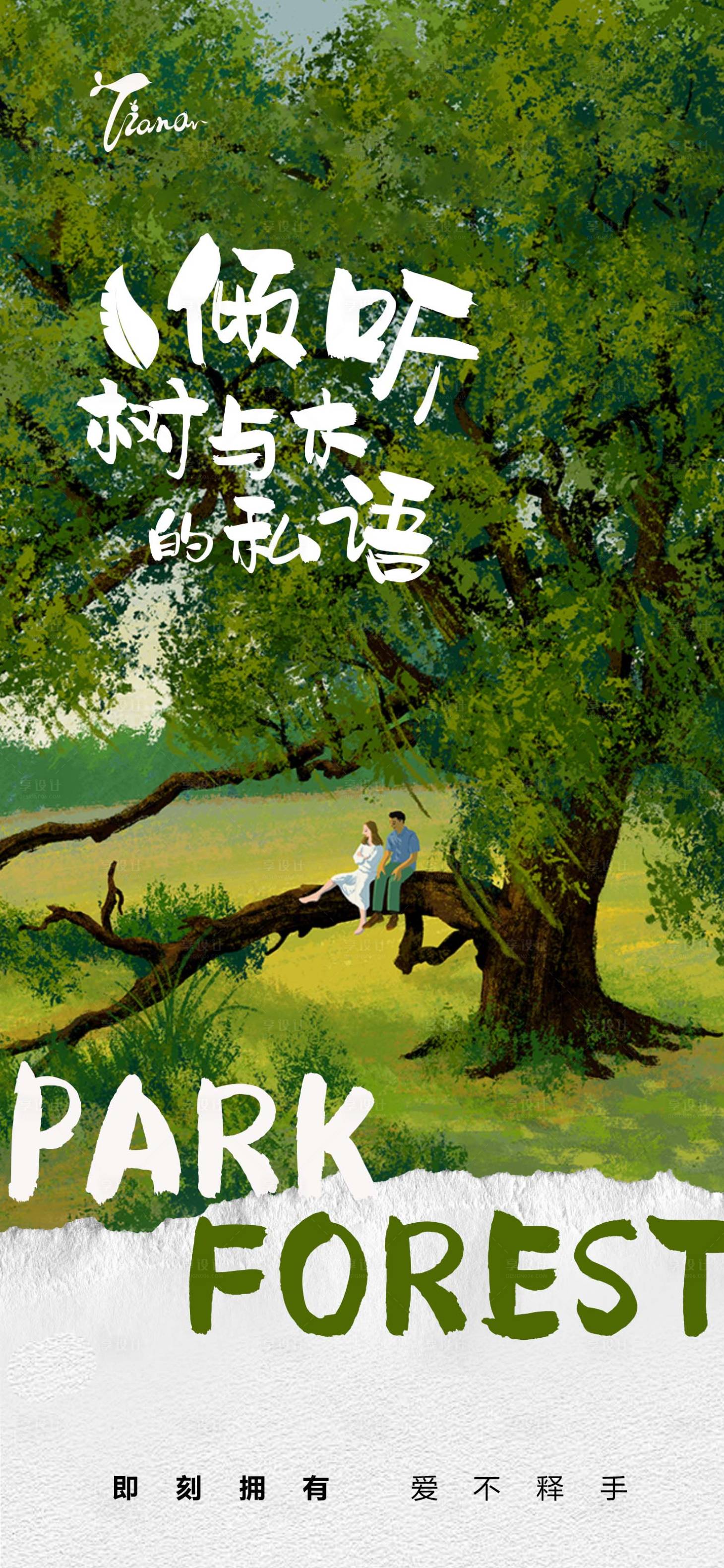 源文件下載【享設計】搜索編號：13800011960266693【公園價值點簡約海報】