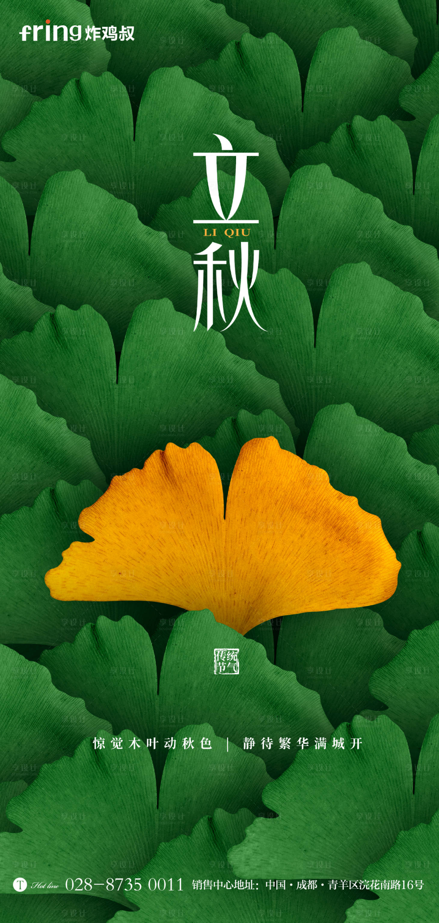 源文件下載【享設計】搜索編號：33950011406344046【立秋節氣海報】