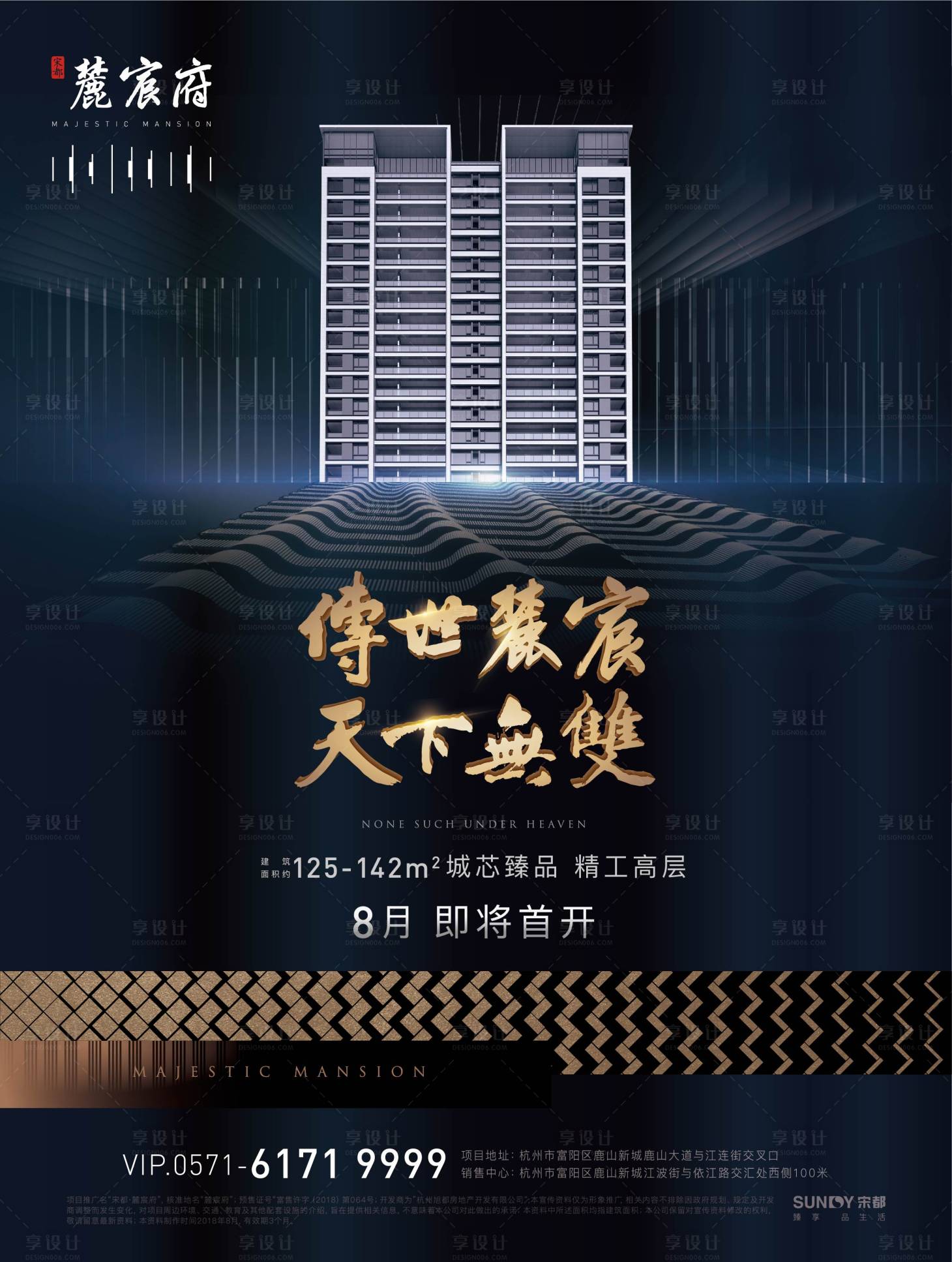 源文件下载【灯箱海报车贴地产深色】编号：20220826105336175