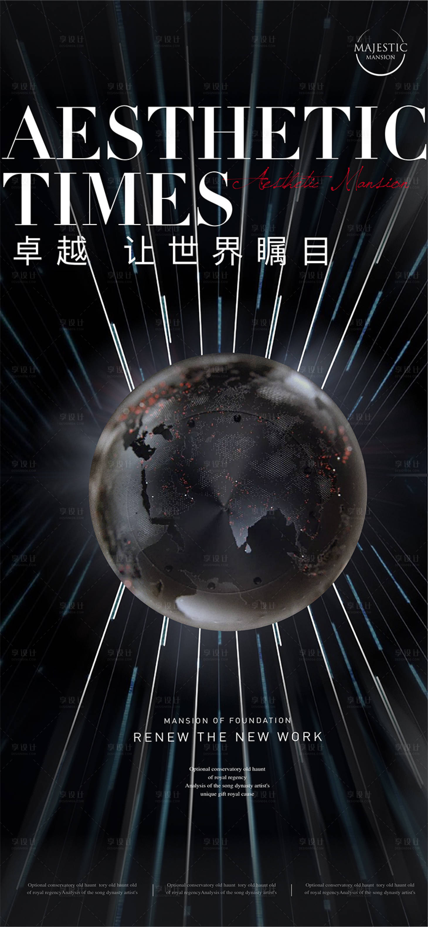 源文件下载【享设计】搜索编号：65050011750163214【豪宅地产海报】