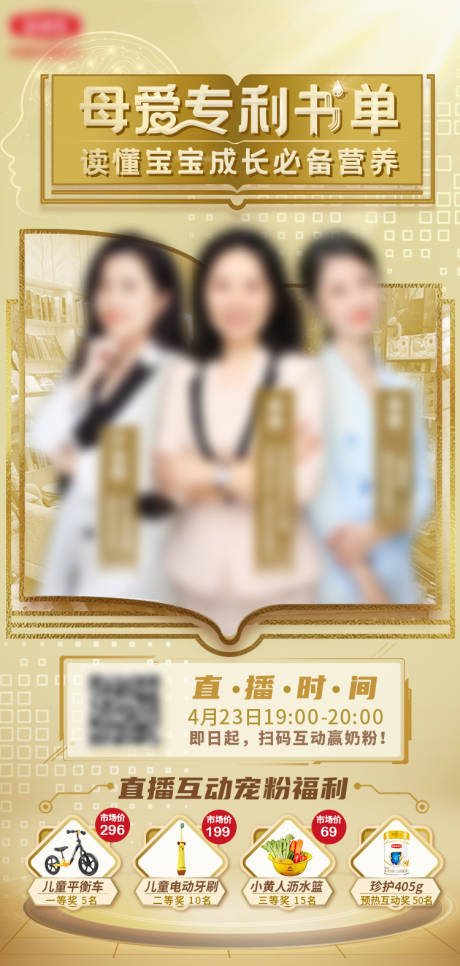 源文件下载【直播海报】编号：44750011557149653
