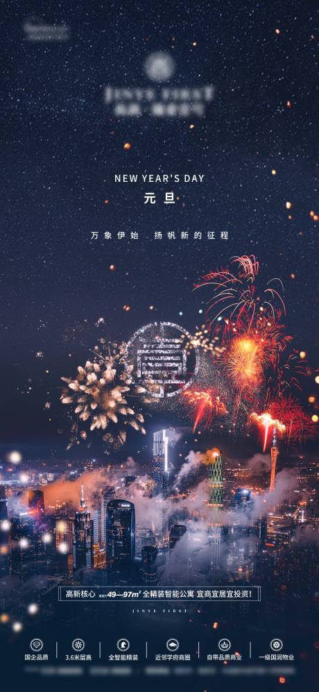 源文件下载【地产元旦节日烟花壹字】编号：46850011823092014