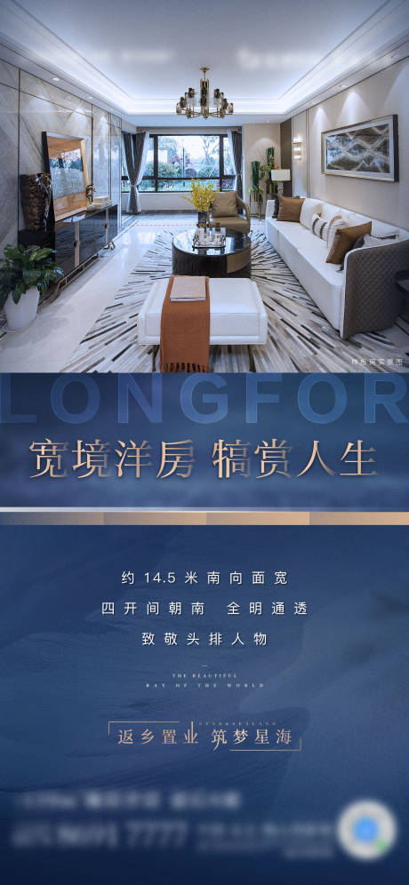 源文件下载【返乡置业价值点海报】编号：68590011592073605