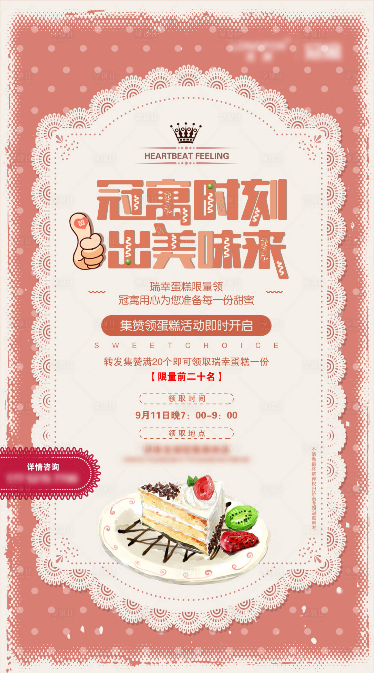 源文件下載【享設(shè)計(jì)】搜索編號：20170011678347659【地產(chǎn)集贊領(lǐng)蛋糕海報(bào)】
