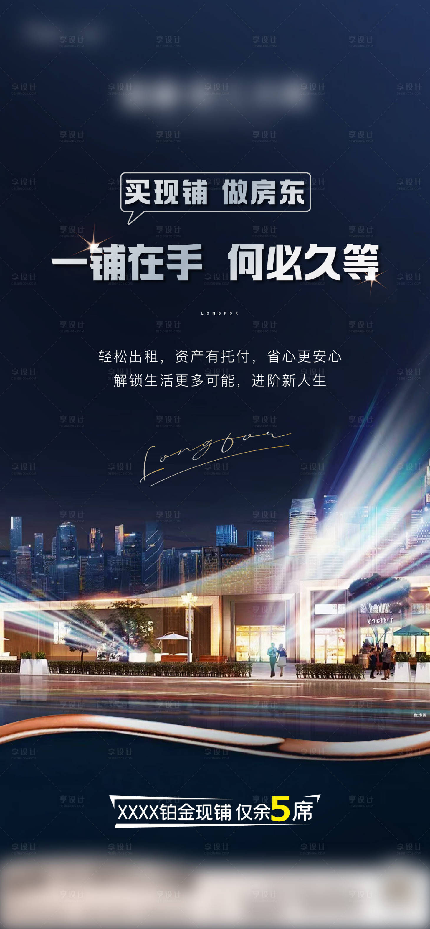 源文件下载【享设计】搜索编号：87580011786033951【商铺价值刷屏】