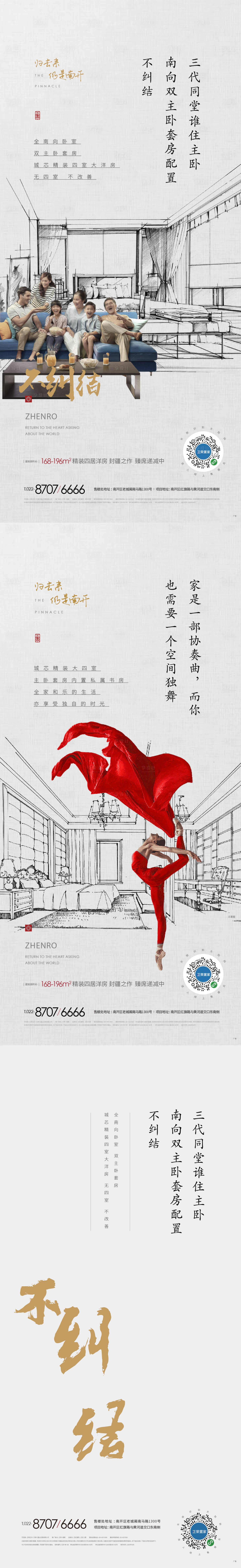 源文件下載【享設(shè)計(jì)】搜索編號：43220011760131131【地產(chǎn)不糾結(jié)價(jià)值點(diǎn)海報(bào)】