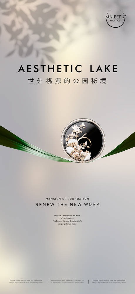 源文件下载【公园地产广告】编号：90250011895229693