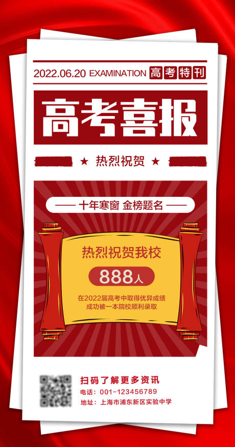 源文件下载【高考喜报海报】编号：27650011474088934
