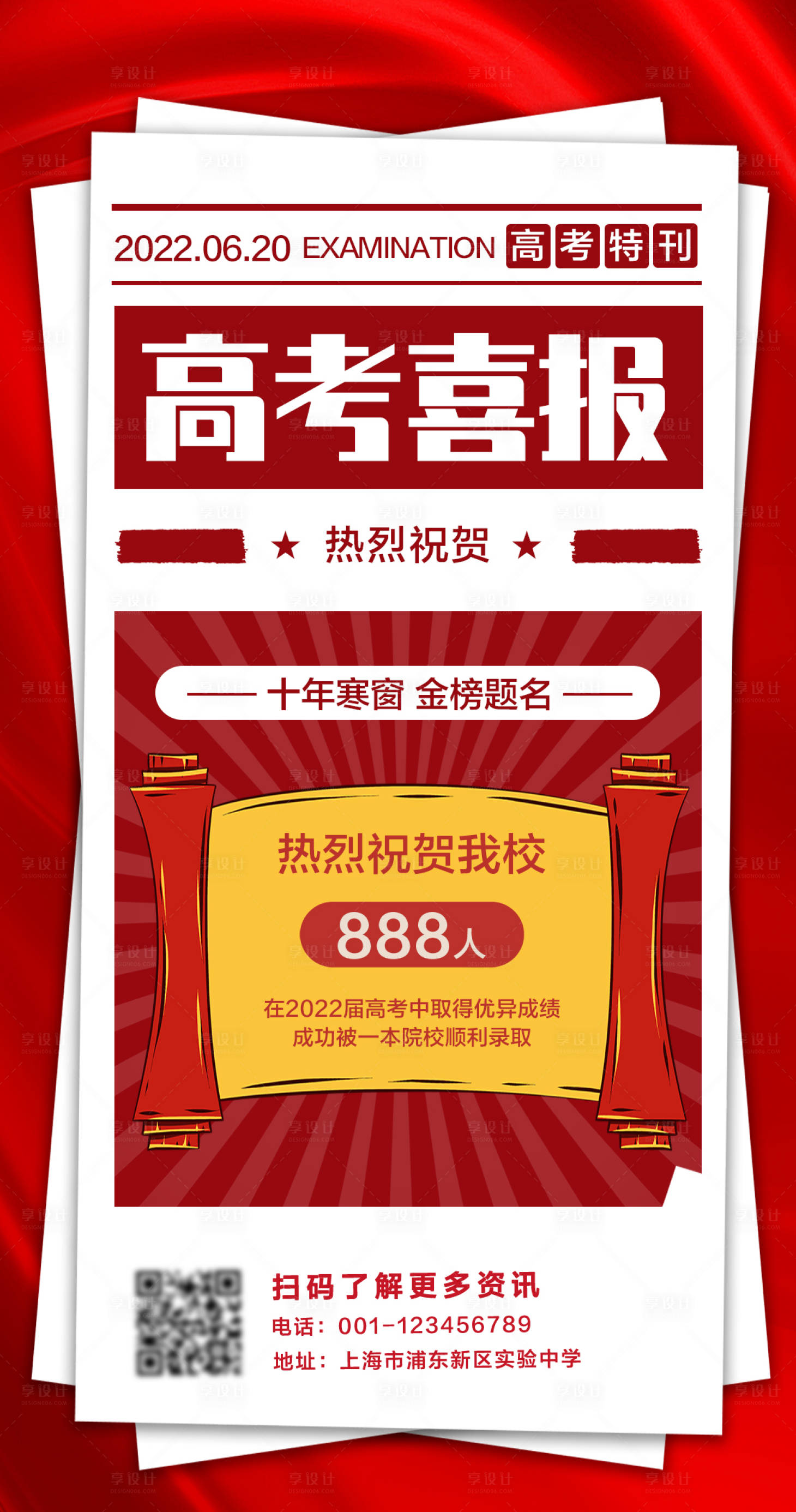 源文件下載【享設計】搜索編號：27650011474088934【高考喜報海報】