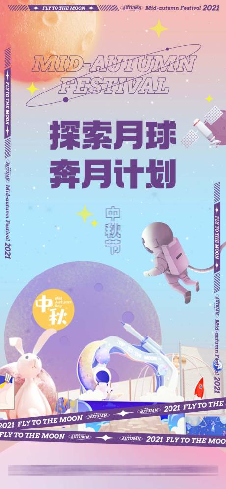 源文件下载【地产商业中秋海报】编号：69490011760558987
