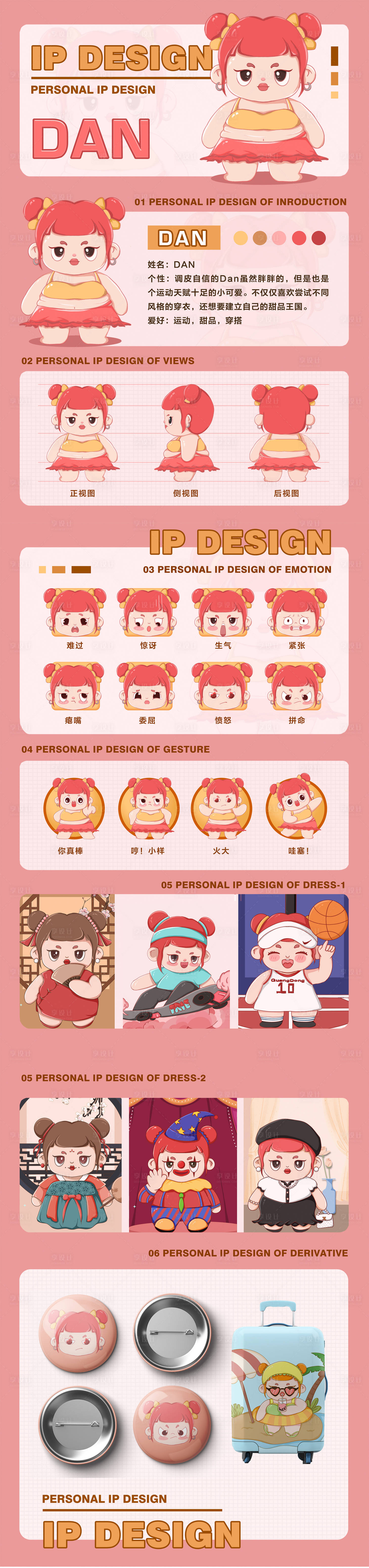 源文件下載【享設(shè)計(jì)】搜索編號：54470011727621209【IP形象設(shè)計(jì)】