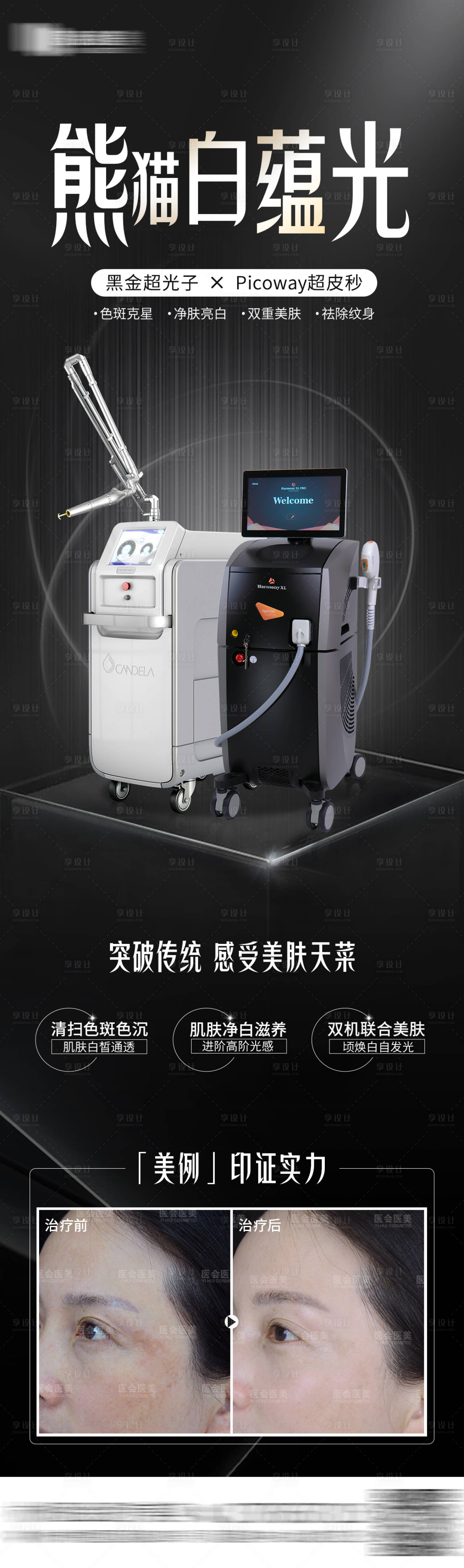 源文件下載【享設計】搜索編號：29940011854527318【超皮秒儀器宣傳海報】