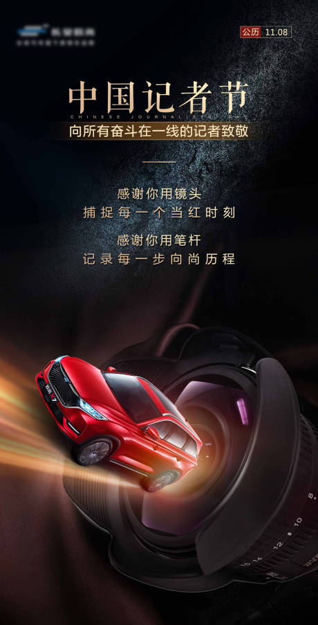 源文件下载【汽车中国记者节海报】编号：98820011754429540