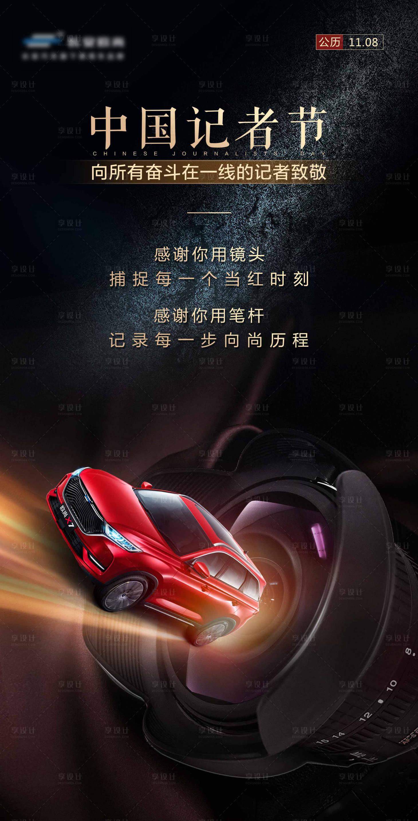 源文件下载【汽车中国记者节海报】编号：98820011754429540
