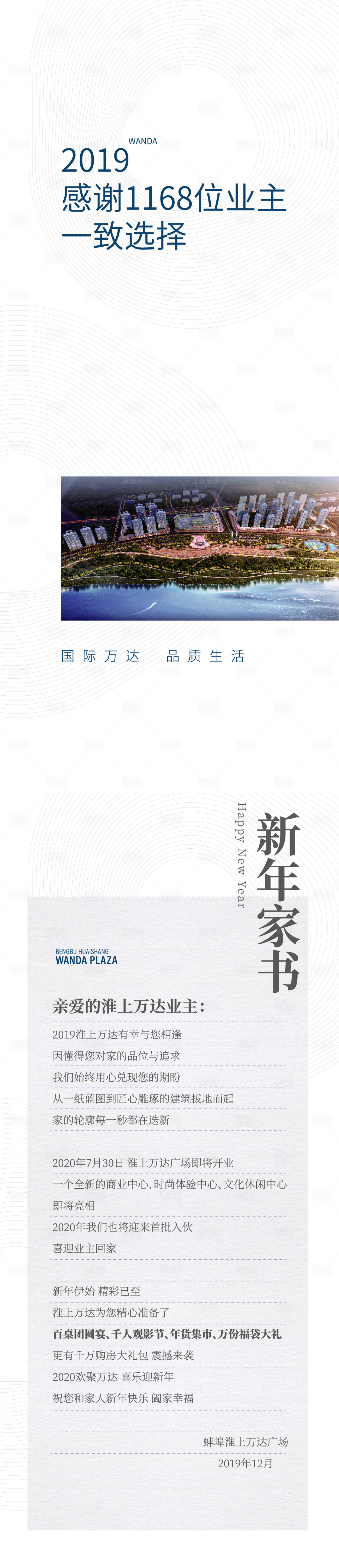 源文件下载【享设计】搜索编号：21800011412523233【地产家书长图】