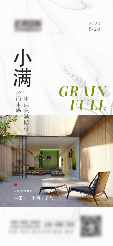 源文件下载【小满节气微信海报】编号：88220011466006839