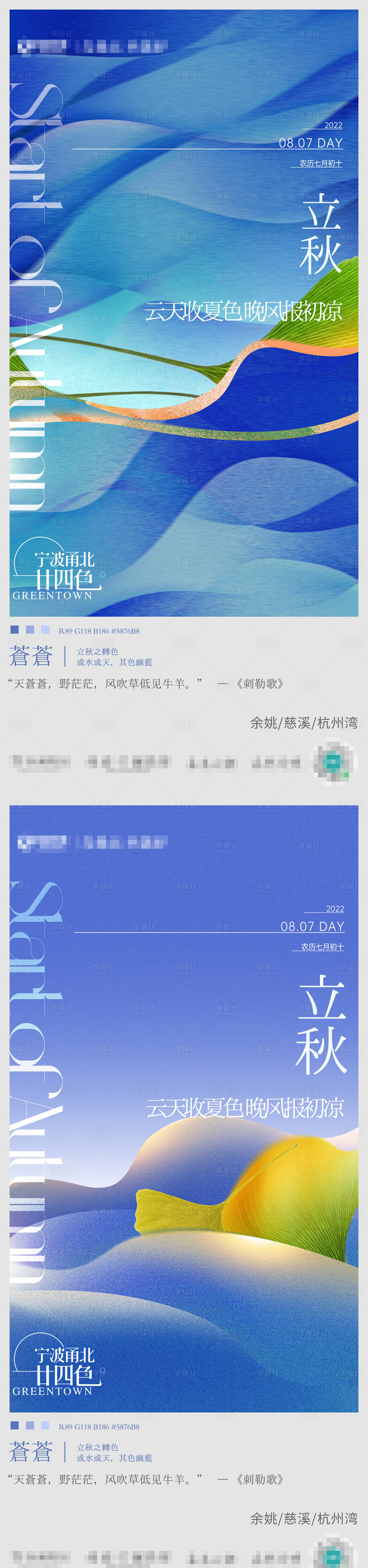 源文件下载【享设计】搜索编号：39460011465174100【立秋系列海报】