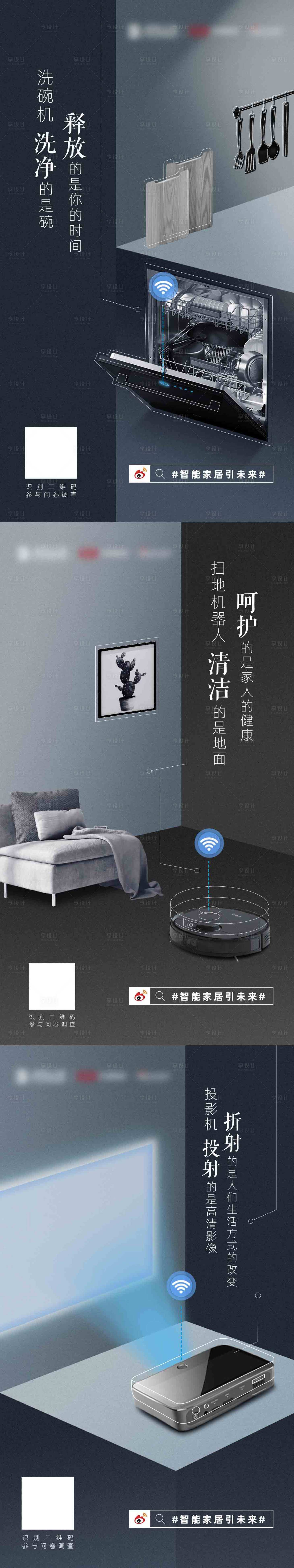 源文件下载【智能家居系列海报】编号：38320011657001500