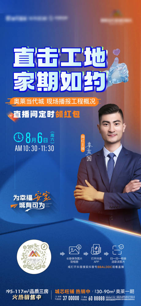 源文件下载【地产工地现场直播海报】编号：69520011469798865