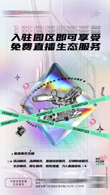 源文件下載【享設計】搜索編號：34560011544128919【酸性直播海報】