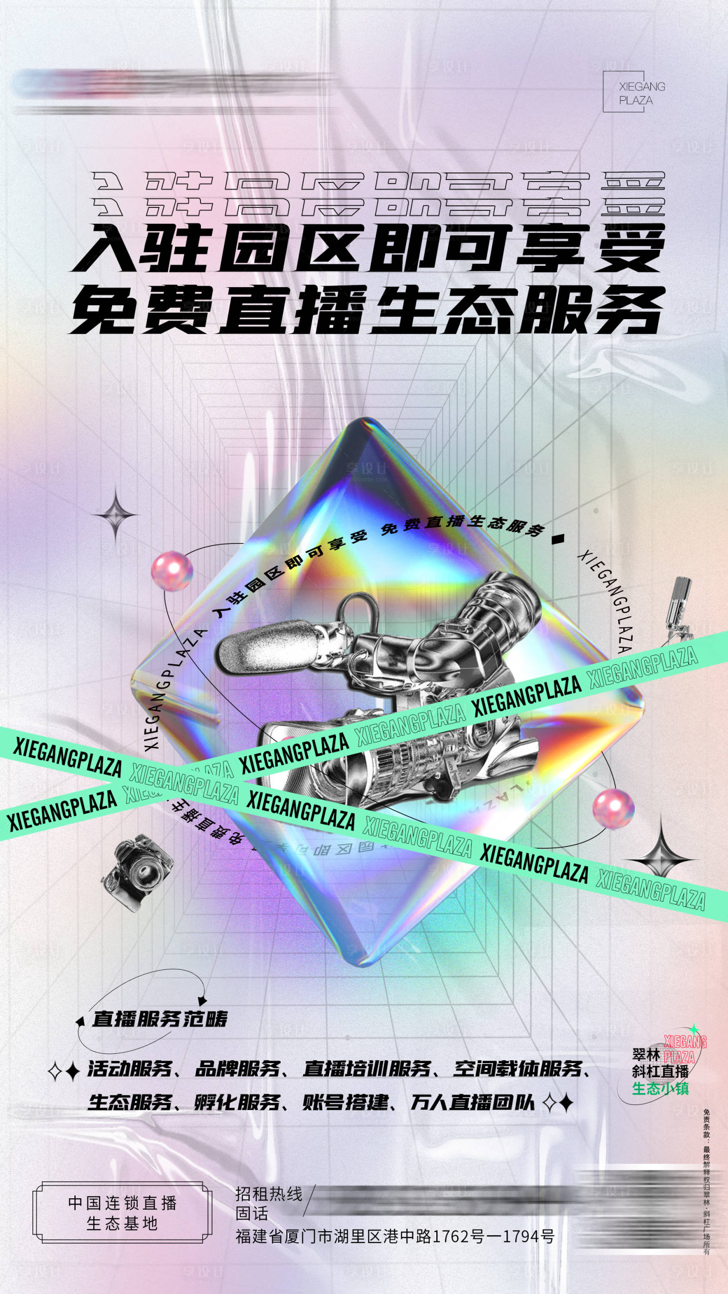 源文件下載【享設計】搜索編號：34560011544128919【酸性直播海報】