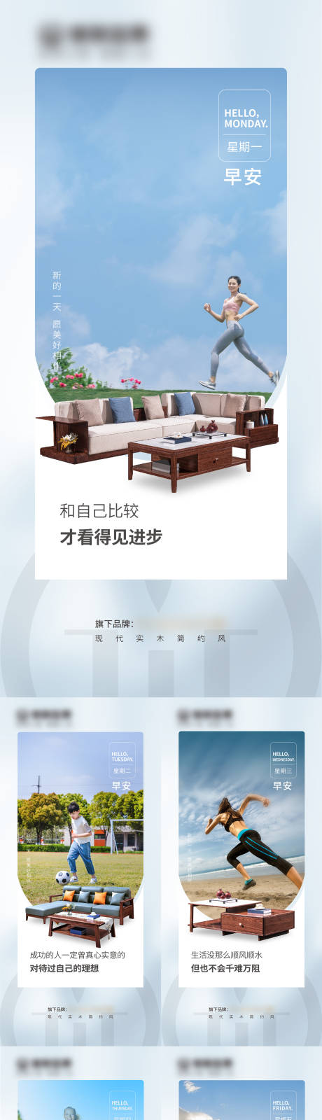 源文件下载【享设计】搜索编号：93920011876932841【实木家具早安励志系列海报】