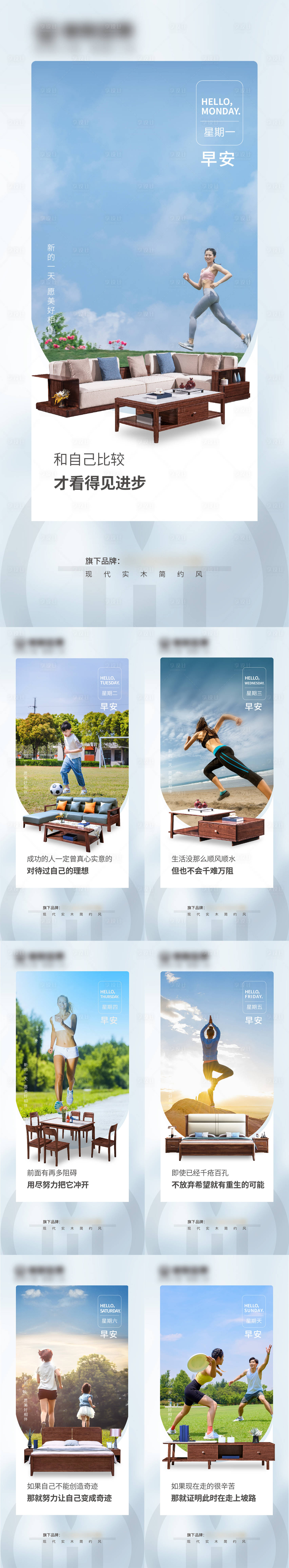 源文件下载【享设计】搜索编号：93920011876932841【实木家具早安励志系列海报】