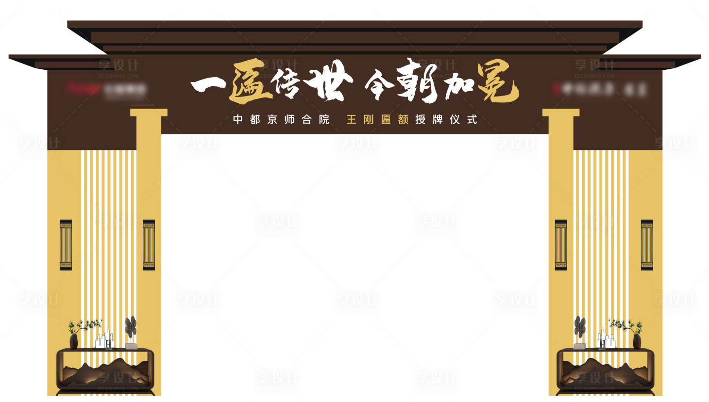 源文件下载【享设计】搜索编号：98250011574503434【房地产新中式门头】