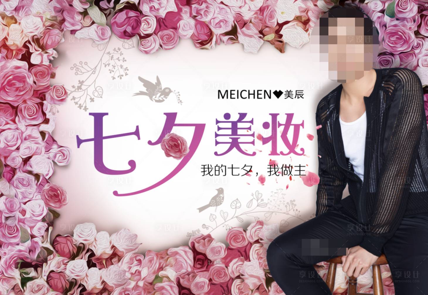 源文件下载【享设计】搜索编号：28880011759356110【七夕明星海报】