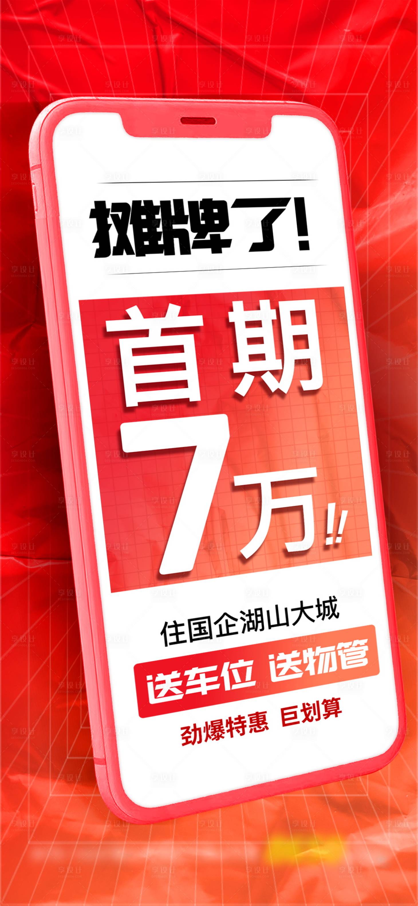 源文件下载【地产促销】编号：20220810102649654