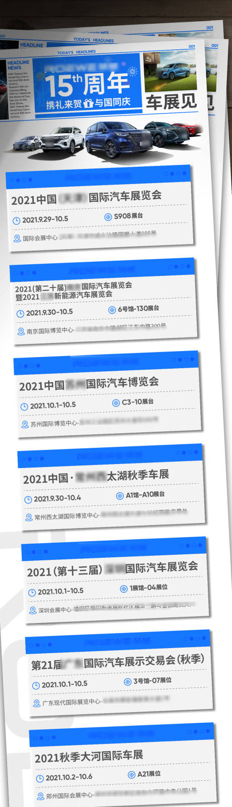 源文件下载【车展排期表微信长图海报】编号：70140011573884268