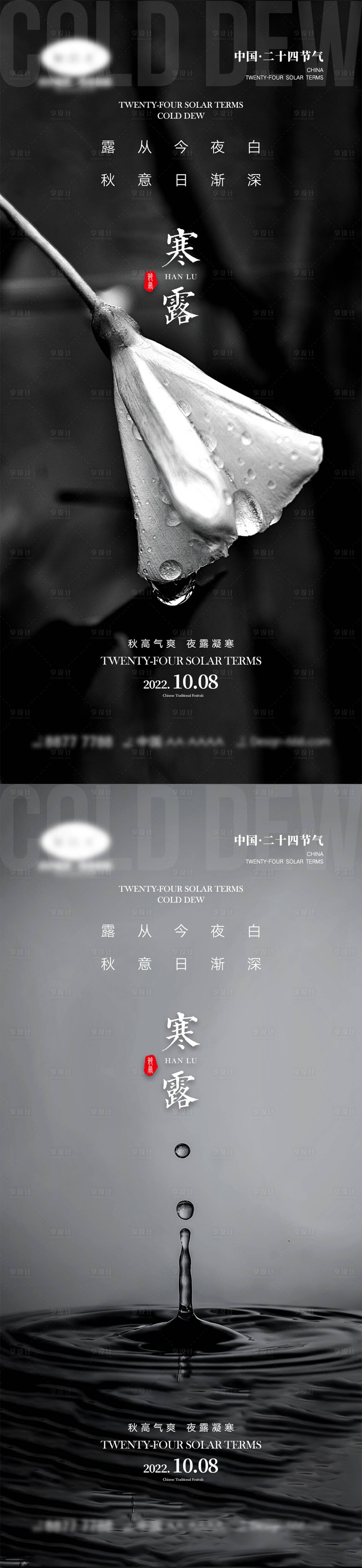 源文件下載【享設計】搜索編號：36590011950575839【寒露節(jié)氣海報】