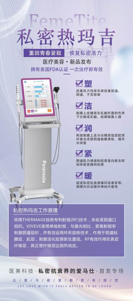 源文件下载【私密热玛吉海报展架仪器】编号：27950011640319610
