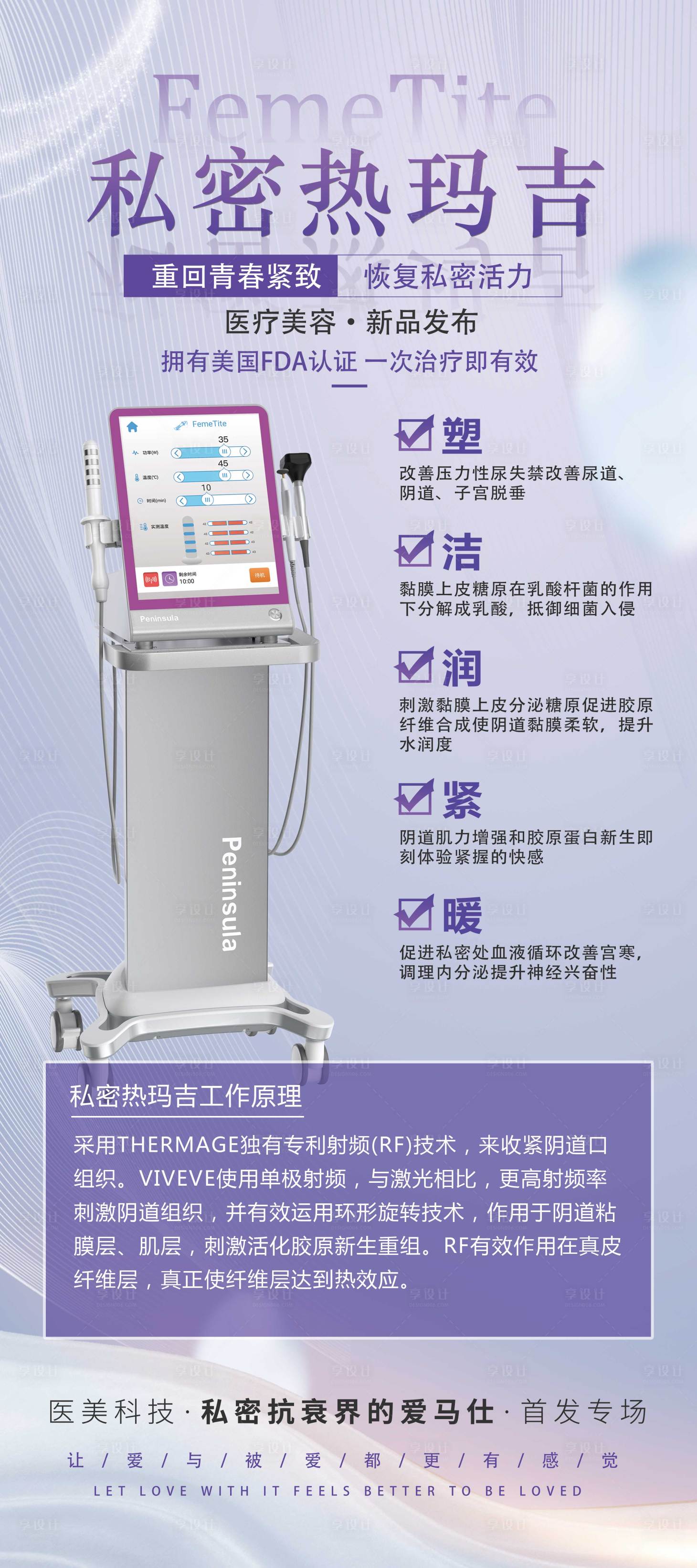 源文件下载【享设计】搜索编号：27950011640319610【私密热玛吉海报展架仪器】