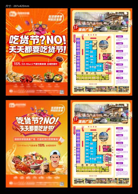 源文件下载【美食街单页】编号：78660011615364505
