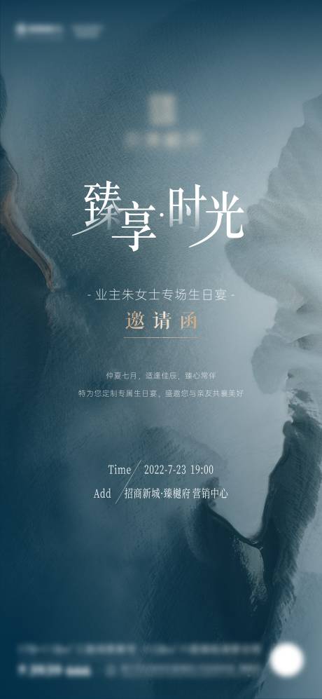 源文件下载【地产生日会邀请函微海报】编号：68850011466758070