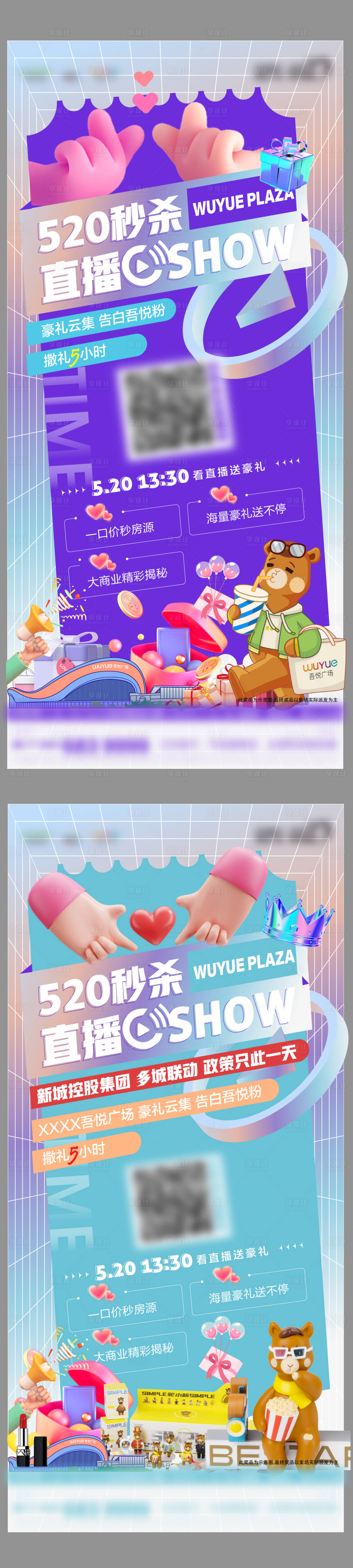 源文件下載【享設計】搜索編號：32770011778394133【520直播海報】