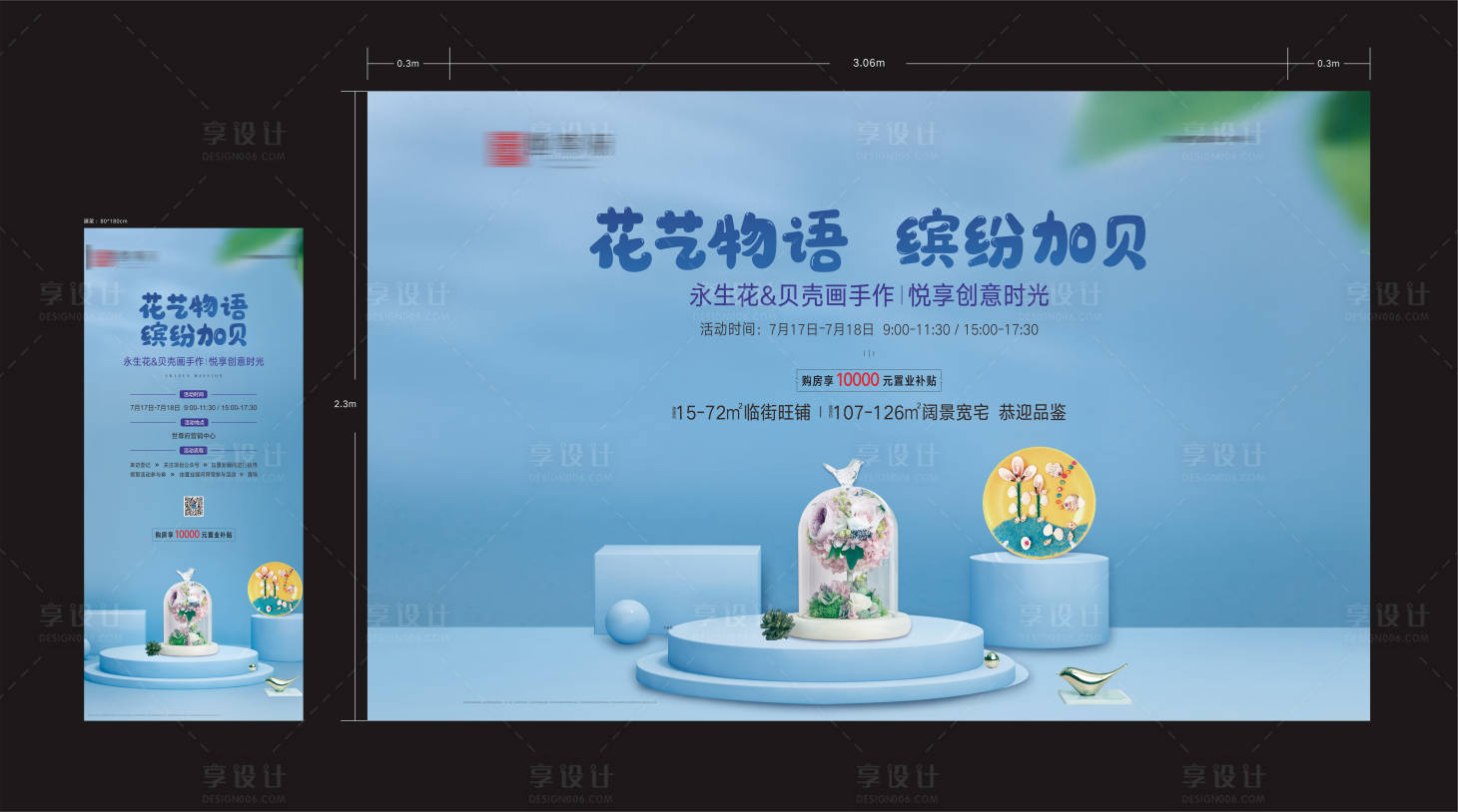 源文件下载【地产永生花diy活动】编号：10010011764994520