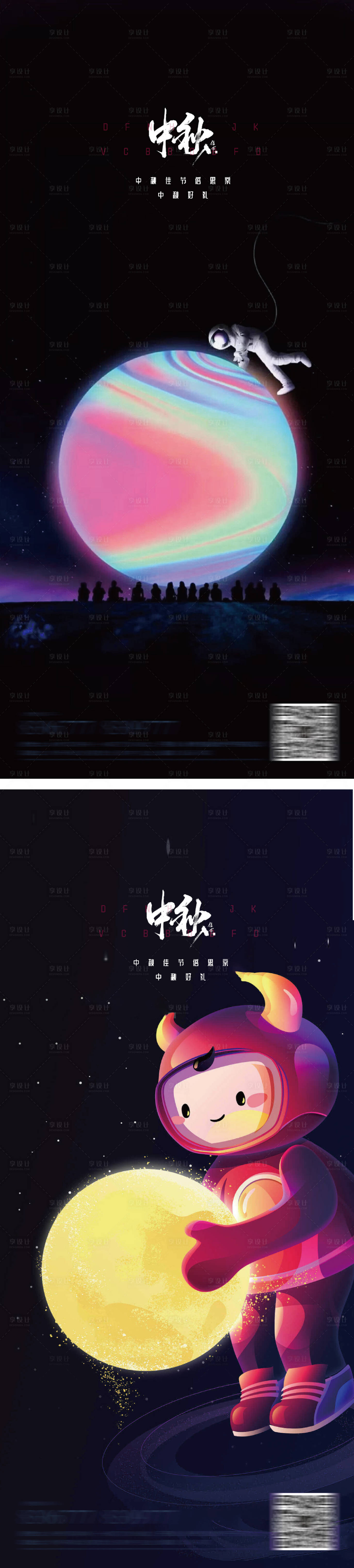 源文件下載【享設(shè)計】搜索編號：90550011513955079【中秋節(jié)海報】